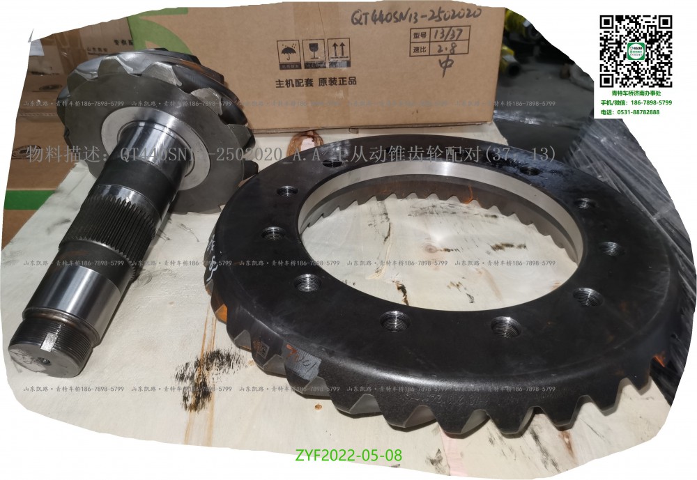 2. QT440SN13-2502020_A.A_主從動(dòng)錐齒輪配對(duì)(37：13)