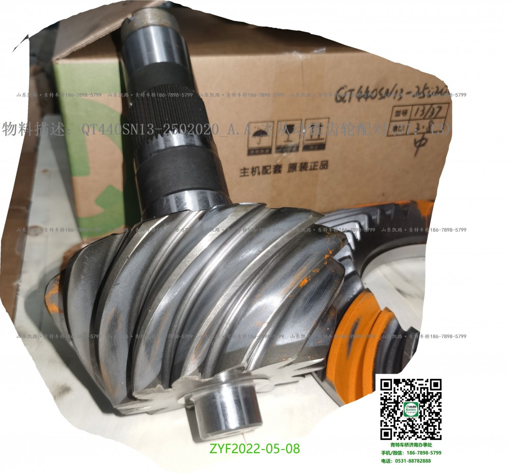 3. QT440SN13-2502020_A.A_主從動(dòng)錐齒輪配對(duì)(37：13)