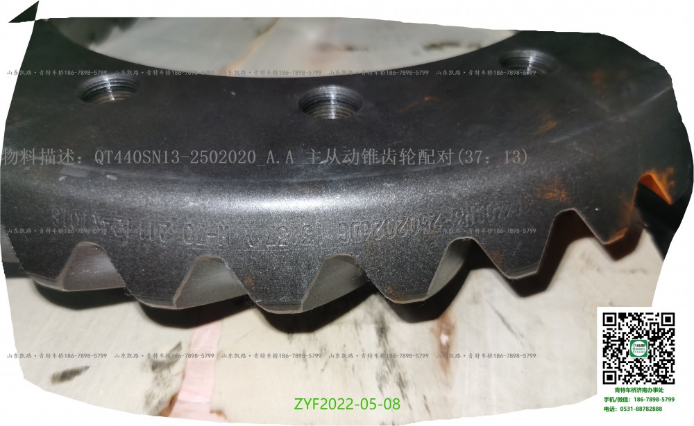 6. QT440SN13-2502020_A.A_主從動(dòng)錐齒輪配對(duì)(37：13)