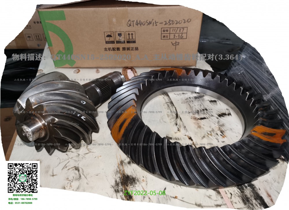 1. QT440SN15-2502020_A.A_主從動(dòng)錐齒輪配對(duì)37:11(3.364)