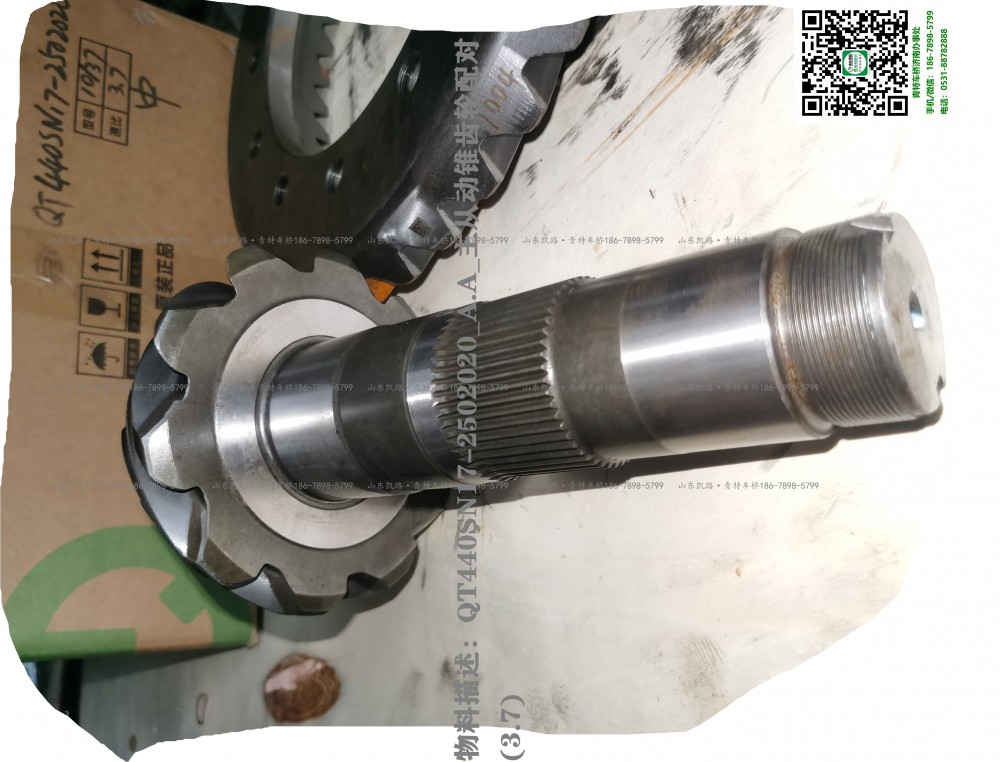 3. QT440SN17-2502020_A.A_主從動錐齒輪配對(3.7)