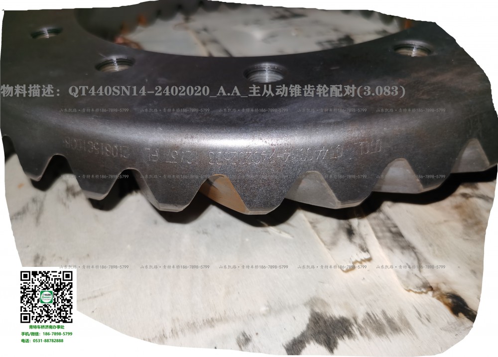 QT440SN14-2402020_A.A_主從動(dòng)錐齒輪配對(duì)(3.083)4
