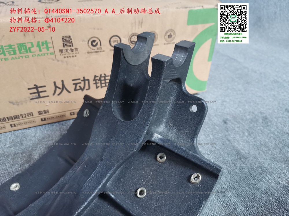 QT440SN1-3502570_A.A_后制動蹄總成  5