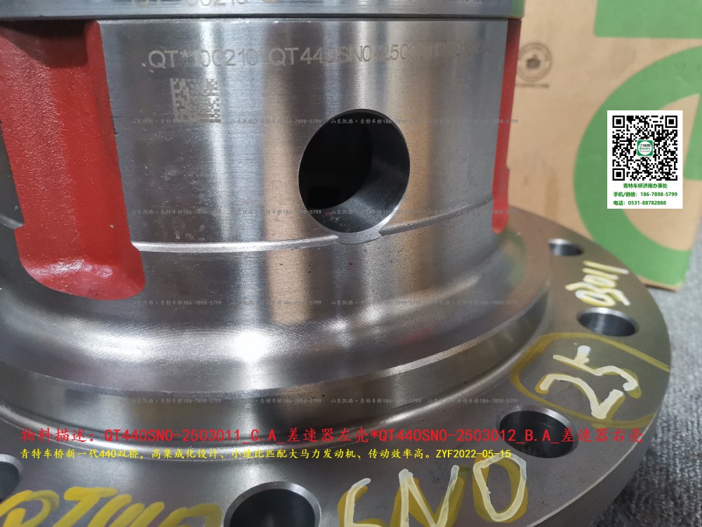 QT440SN0-2503011_C.A_差速器左殼（2.643、2.733、2.846速比用） 2