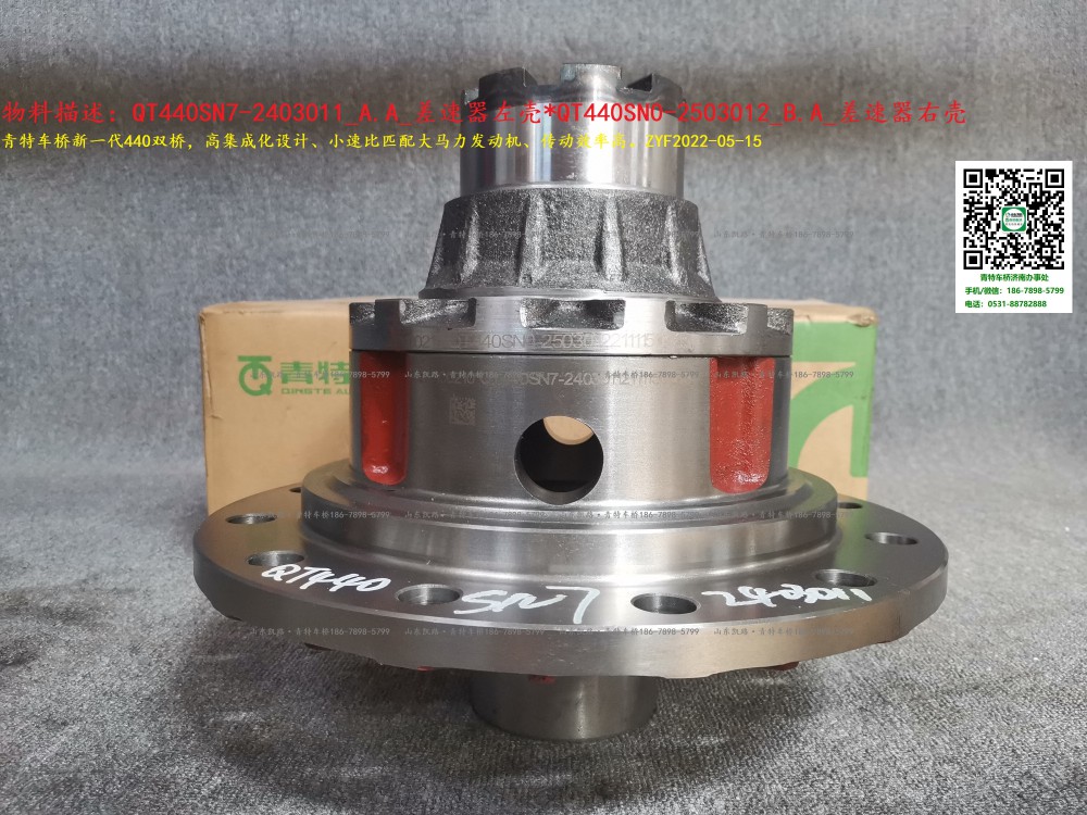 QT440SN7-2403011_A.A_差速器左殼  （3.74.111速比用）  1