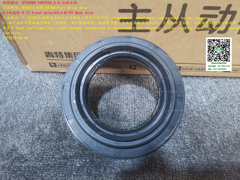 QT205D0-2402250_A.A_油封總成 1