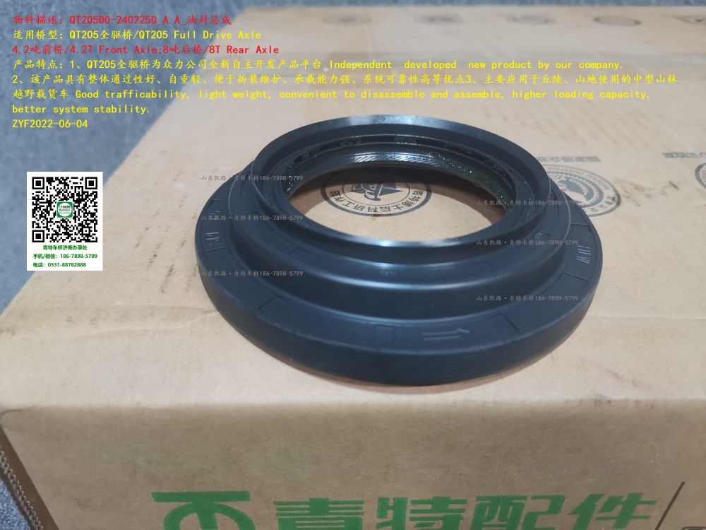 QT205D0-2402250_A.A_油封總成 3