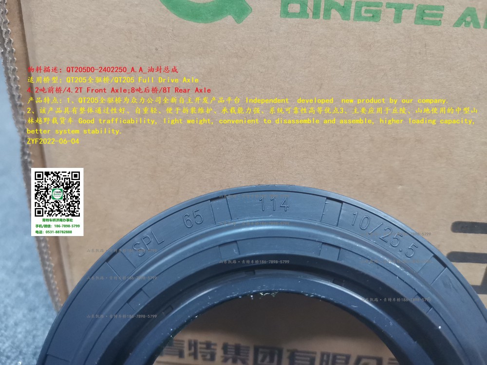 QT205D0-2402250_A.A_油封總成 5