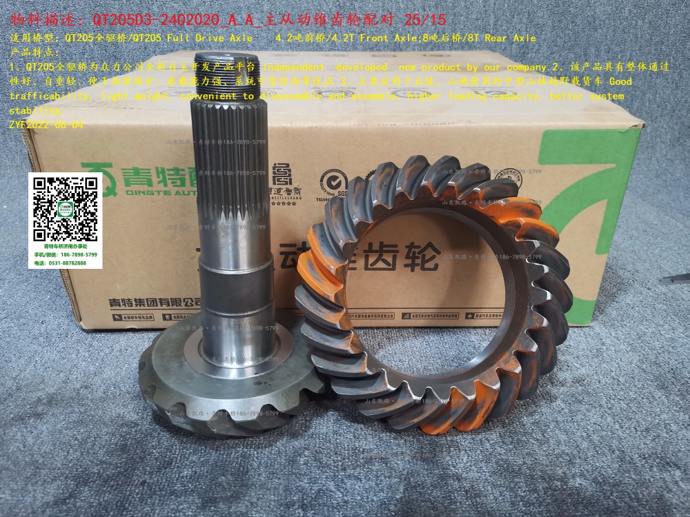 QT205D3-2402020_A.A_主從動錐齒輪配對(25-15) 1