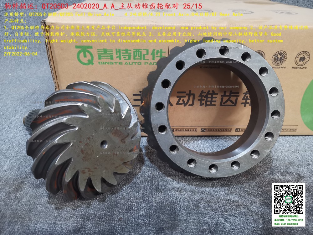 QT205D3-2402020_A.A_主從動錐齒輪配對(25-15) 3