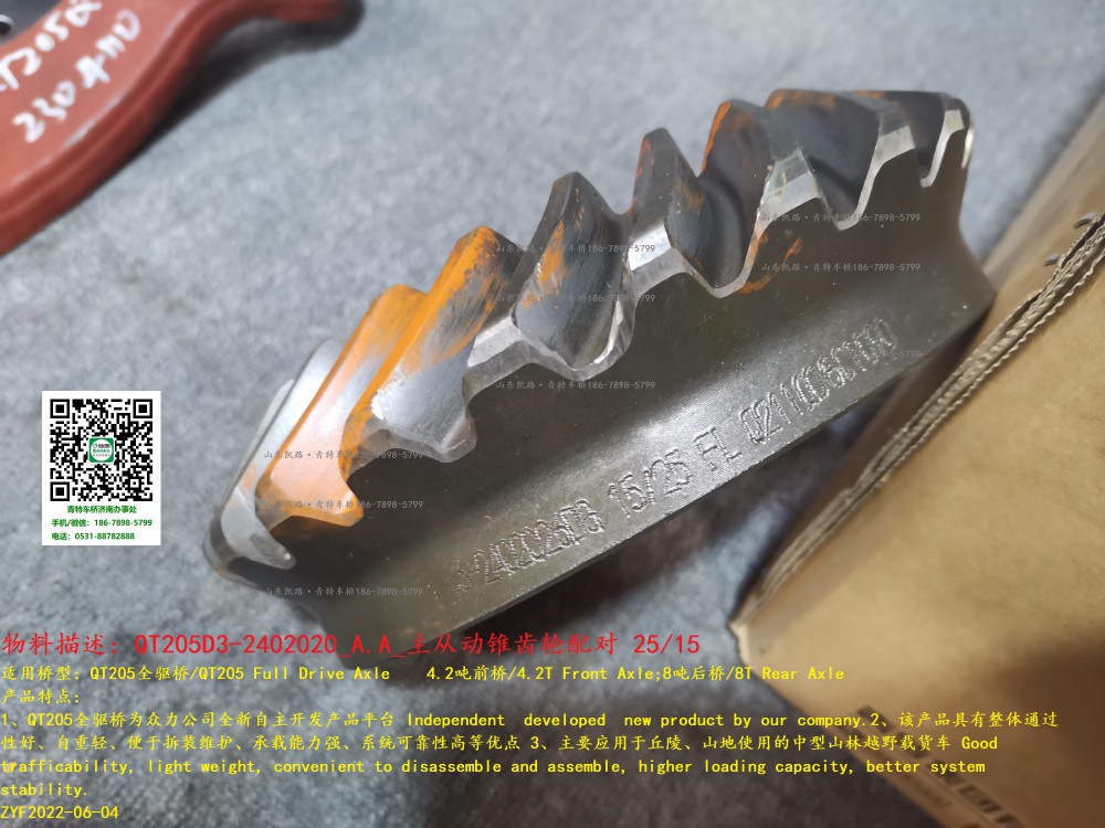 QT205D3-2402020_A.A_主從動錐齒輪配對(25-15) 4