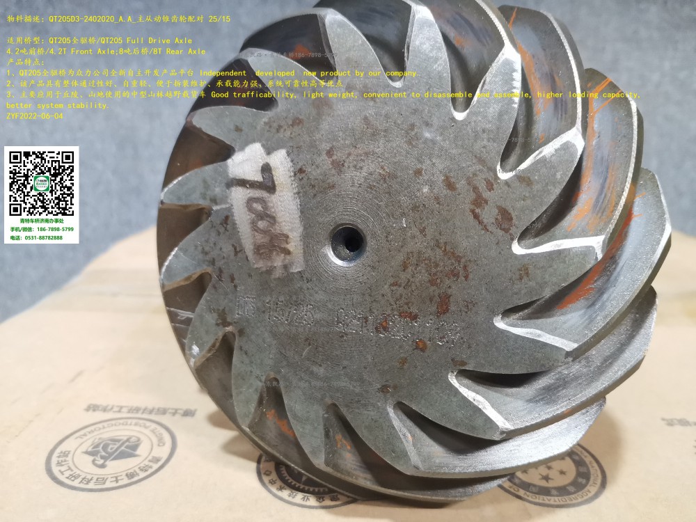 QT205D3-2402020_A.A_主從動錐齒輪配對(25-15) 5