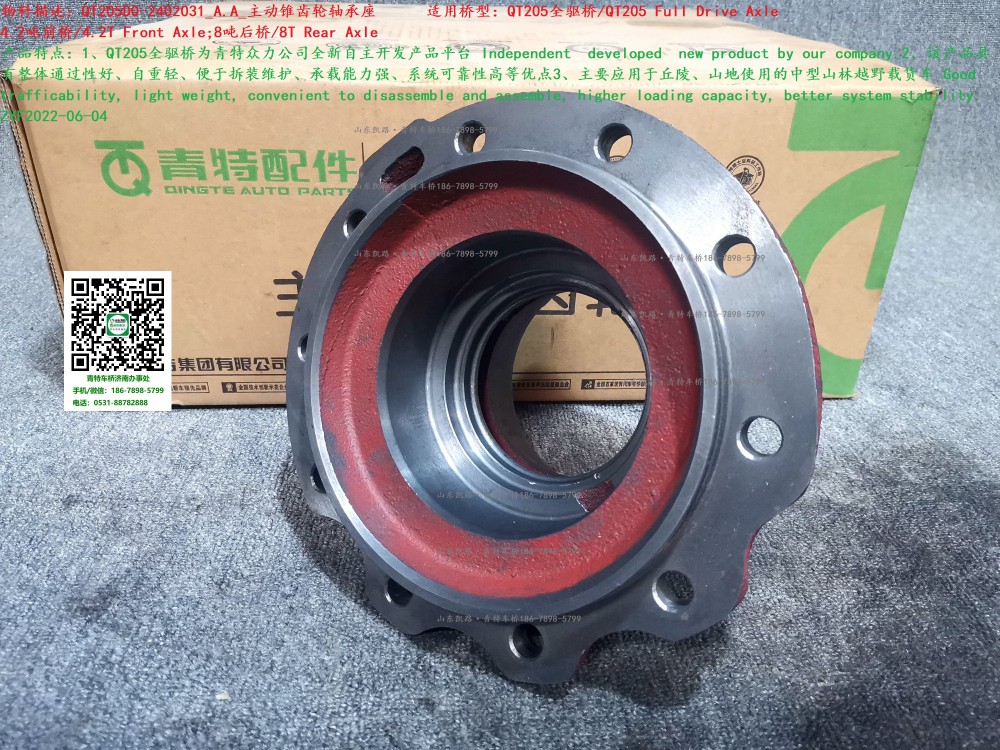 QT205D0-2402031_A.A_主動錐齒輪軸承座 2