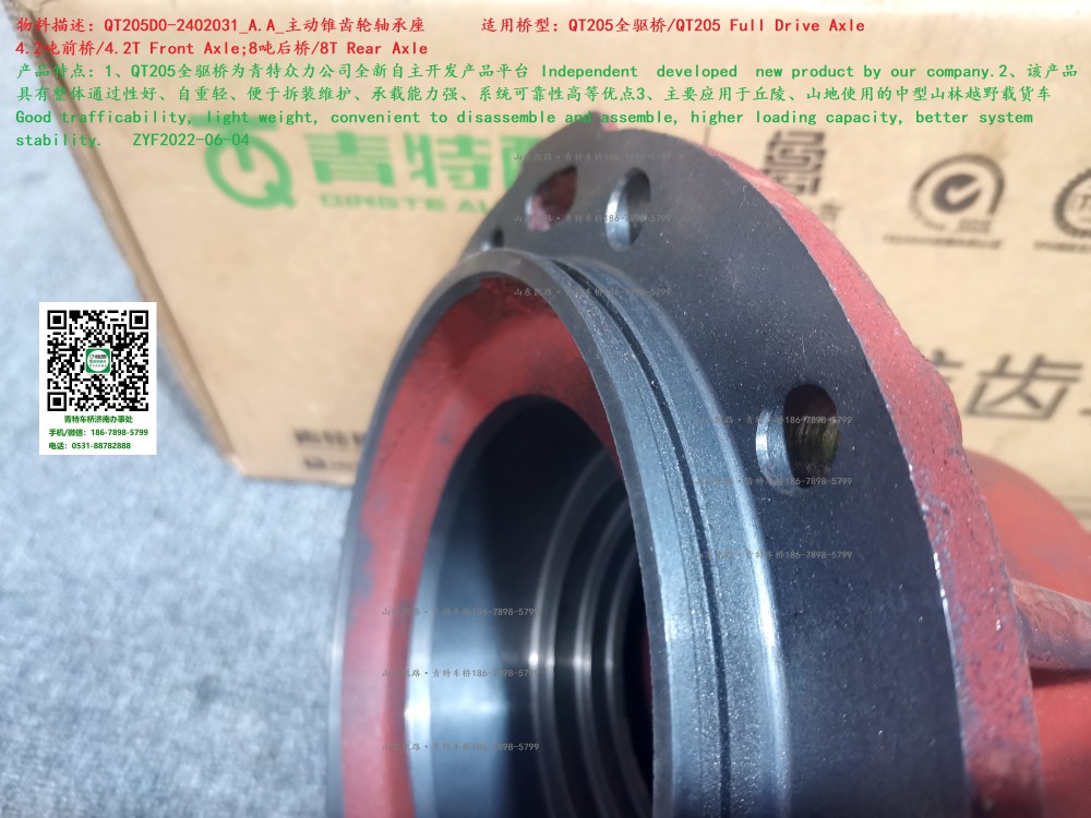 QT205D0-2402031_A.A_主動錐齒輪軸承座 3