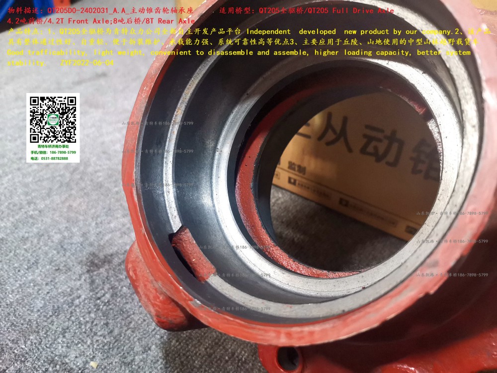 QT205D0-2402031_A.A_主動錐齒輪軸承座 4