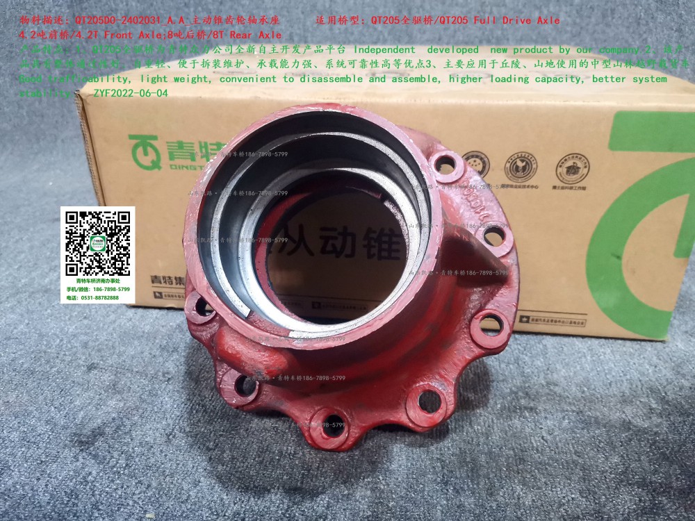 QT205D0-2402031_A.A_主動錐齒輪軸承座 5