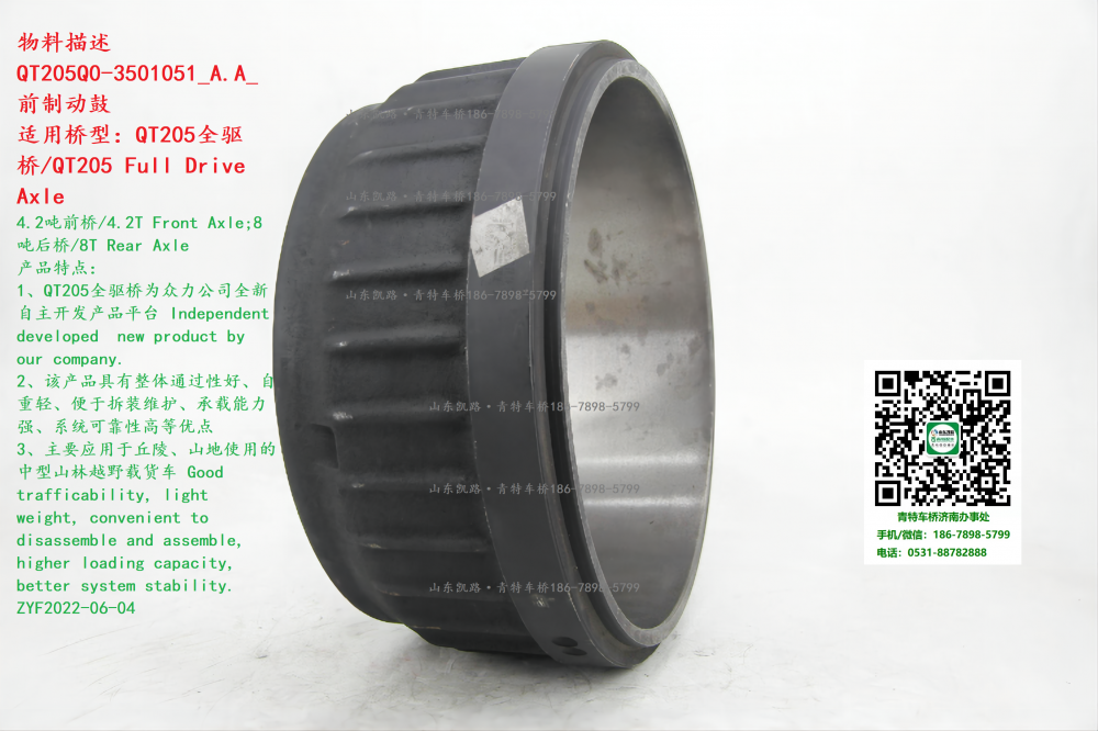 QT205Q0-3501051_A.A_前制動鼓 1(1)