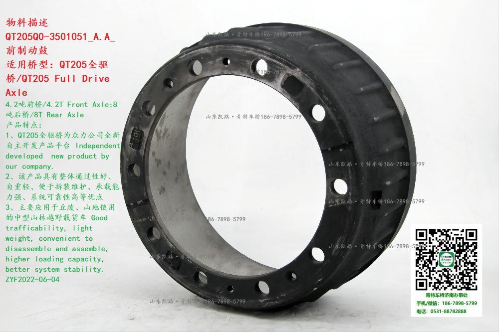 QT205Q0-3501051_A.A_前制動鼓 2(1)