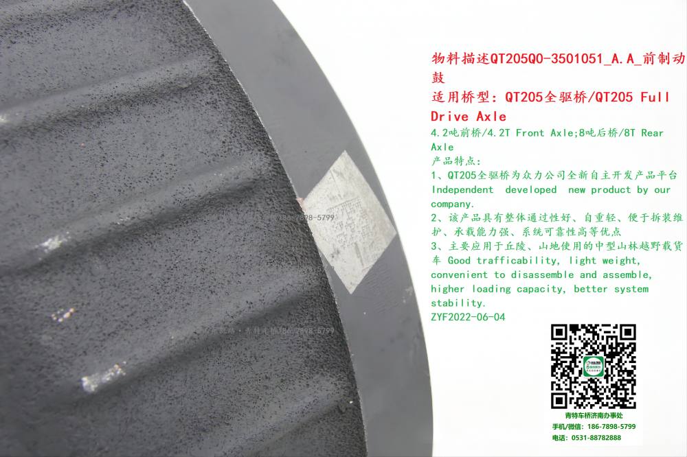 QT205Q0-3501051_A.A_前制動鼓 3(1)