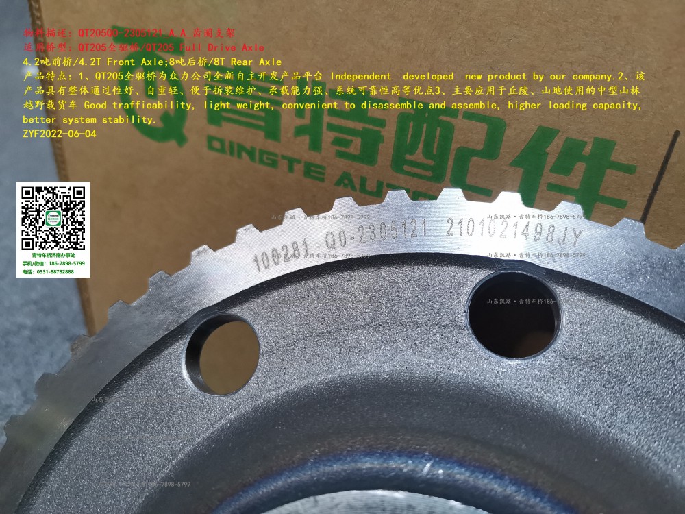 QT205Q0-2305121_A.A_齒圈支架 5