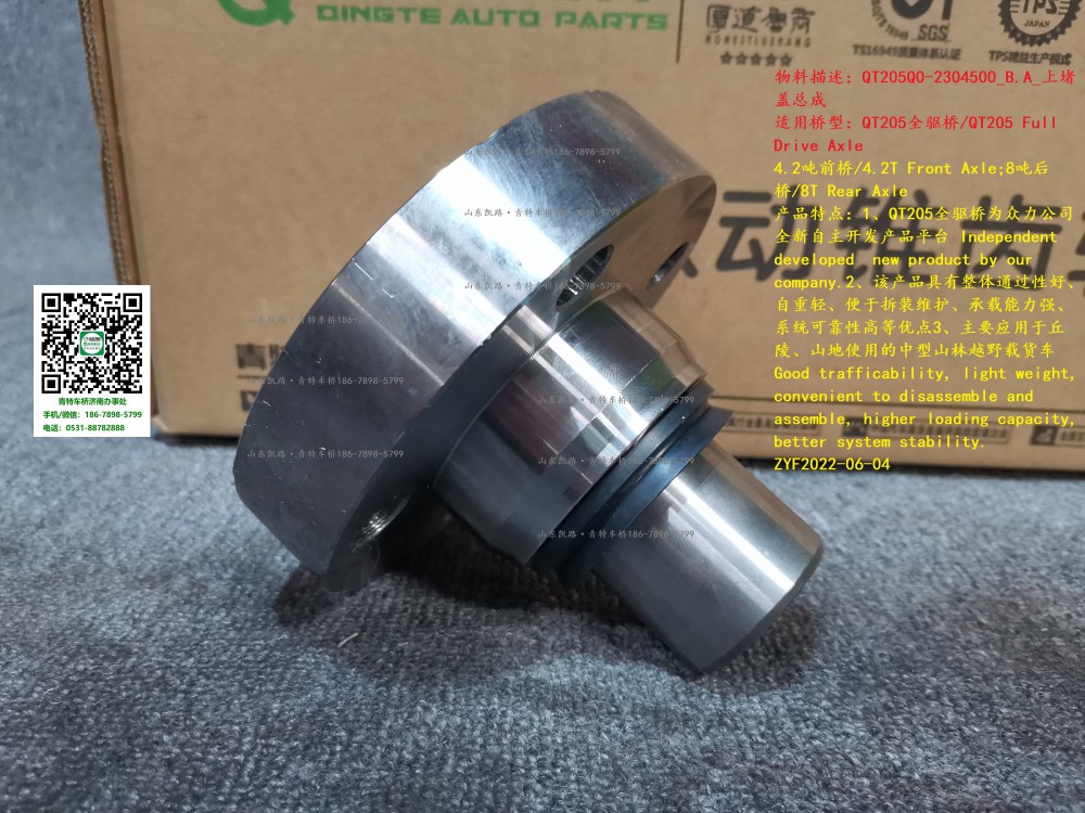 QT205Q0-2304500_B.A_上堵蓋總成 5