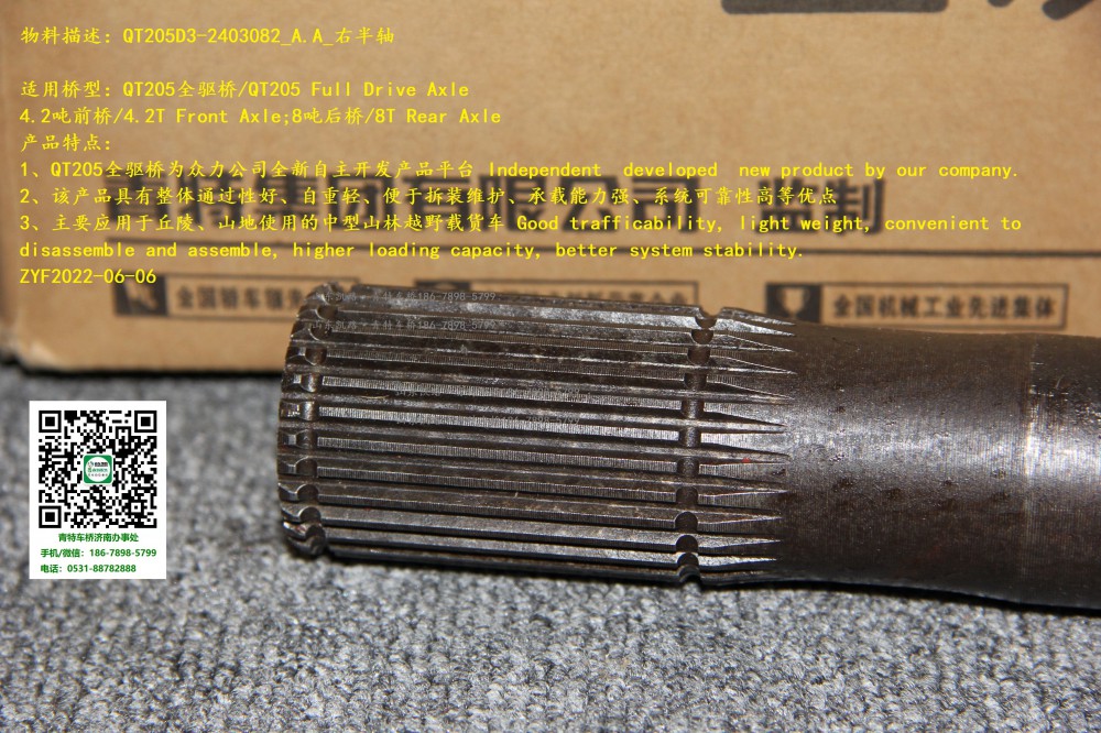 QT205D3-2403082_A.A_右半軸 3