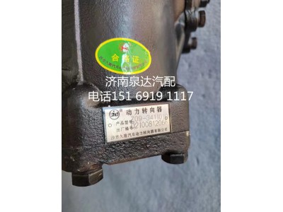 Z09-3411010,方向機(jī)總成,濟(jì)南泉達(dá)汽配有限公司