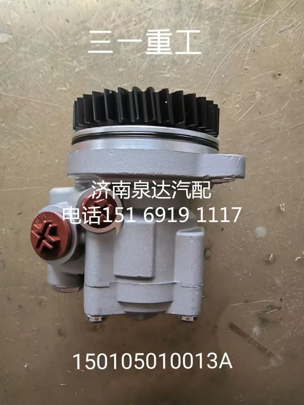 適配三一重工轉(zhuǎn)向助力泵液壓油泵轉(zhuǎn)子泵葉片泵/150105010013A