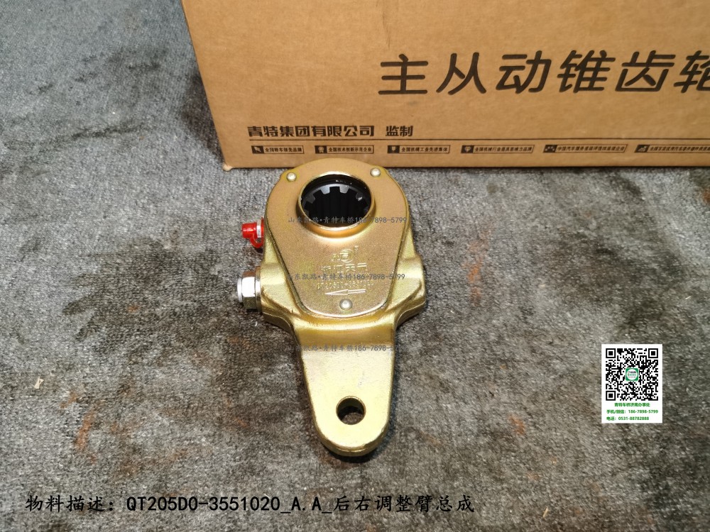 QT205D0-3551020_A.A_后右調整臂總成1