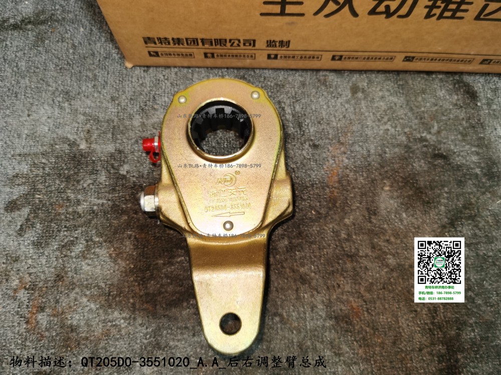 QT205D0-3551020_A.A_后右調整臂總成2