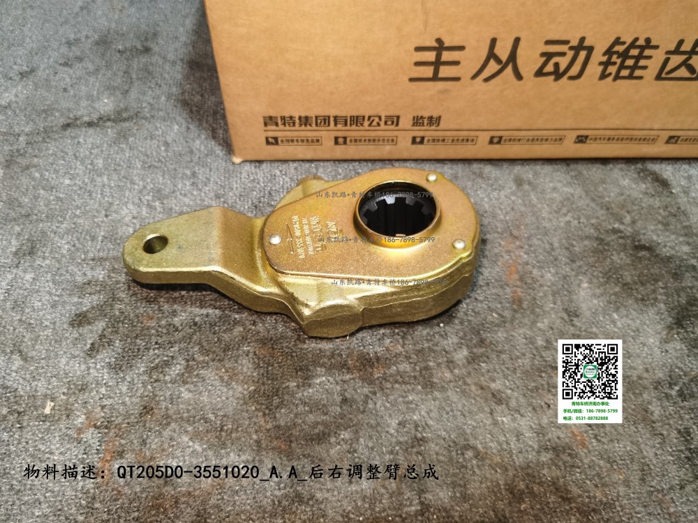 QT205D0-3551020_A.A_后右調整臂總成3