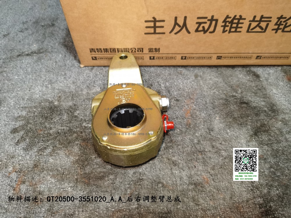 QT205D0-3551020_A.A_后右調整臂總成4