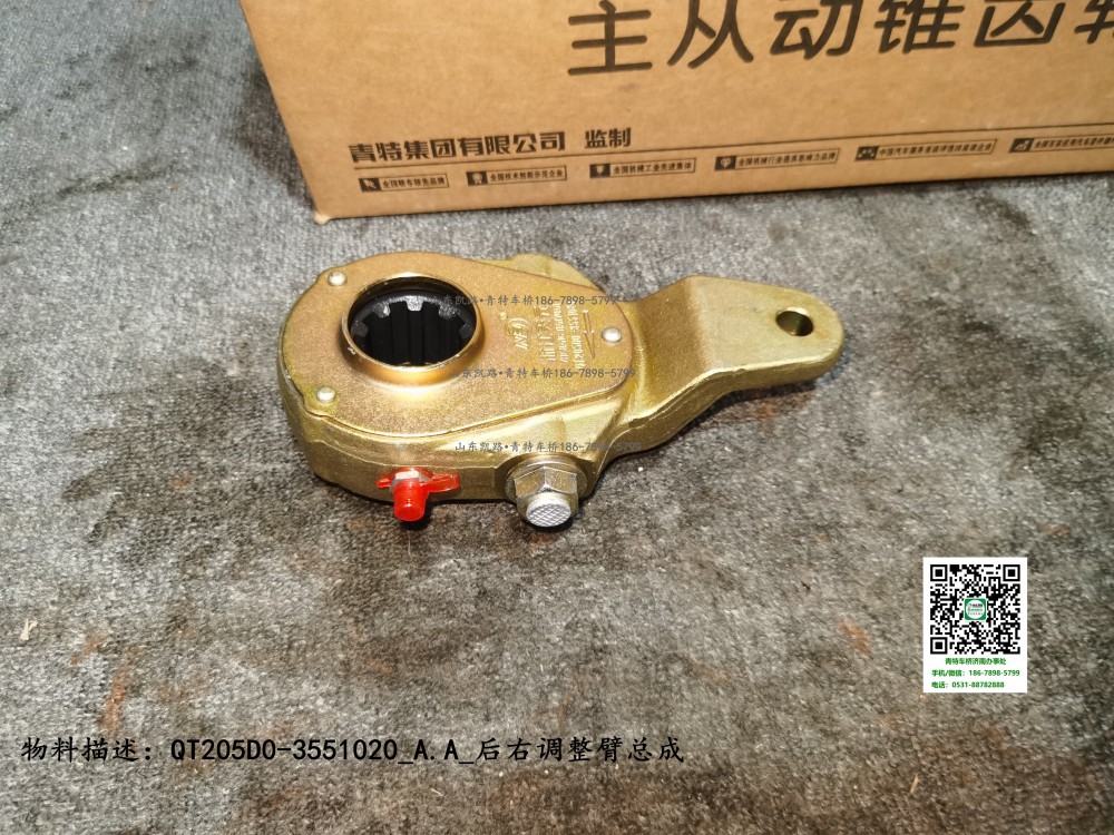 QT205D0-3551020_A.A_后右調整臂總成5