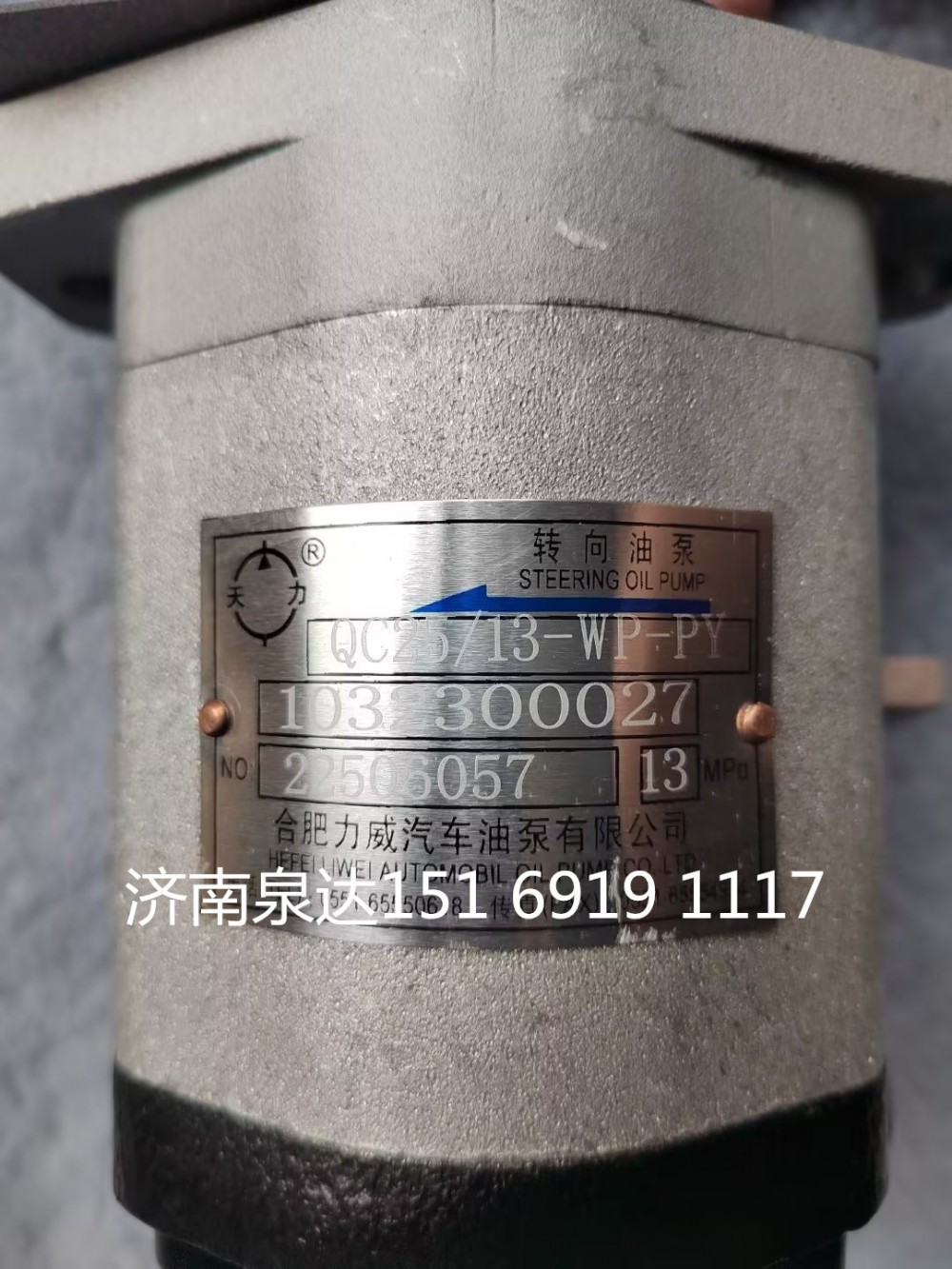 QC25/13-WP-PY,齒輪泵,濟南泉達汽配有限公司