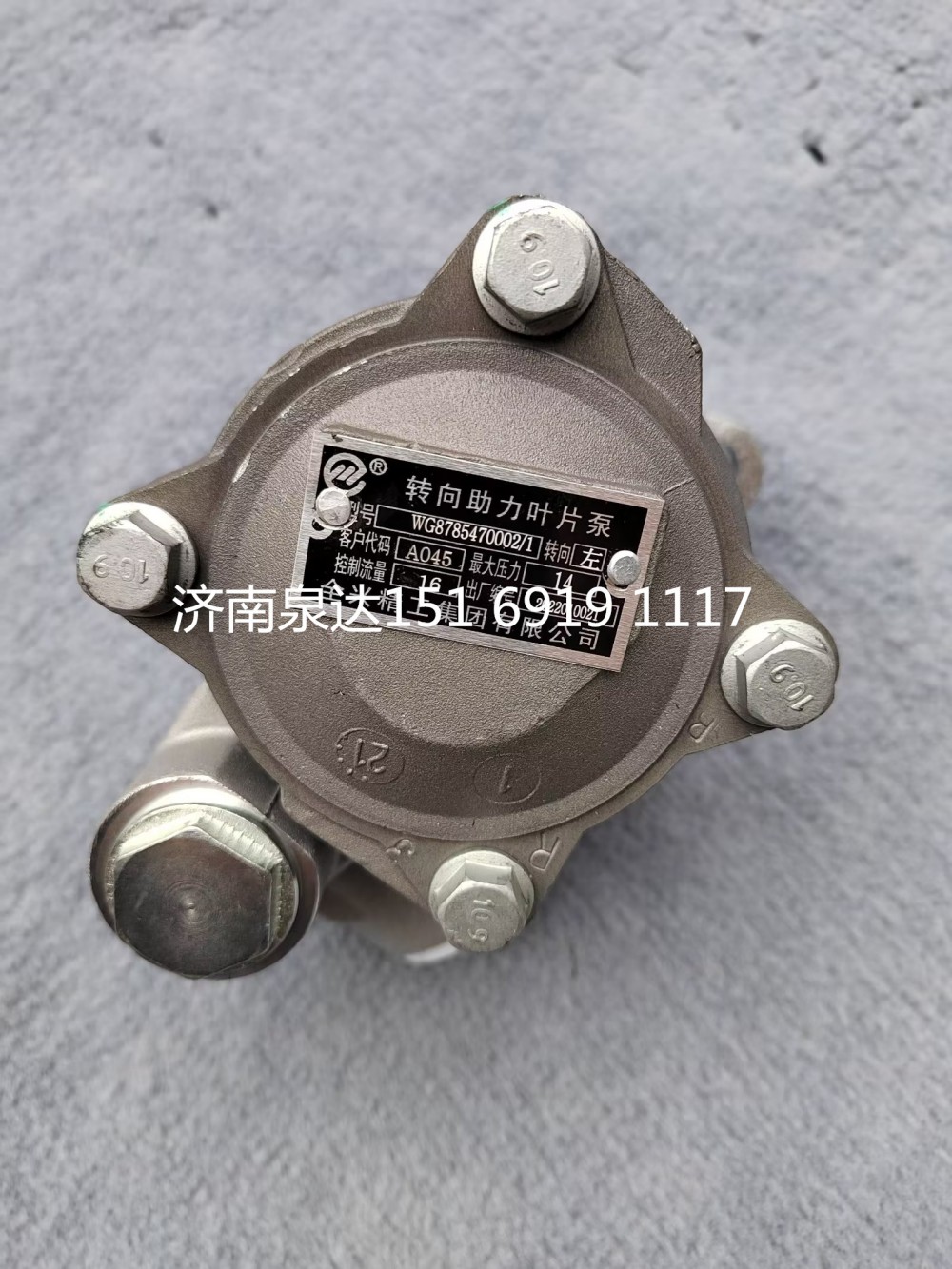WG8785470002/1,轉(zhuǎn)向助力泵,濟南泉達汽配有限公司