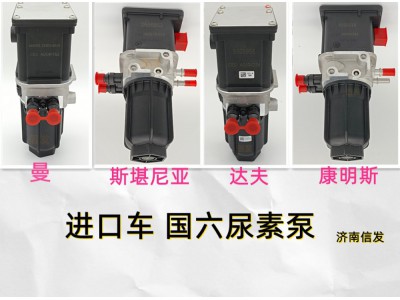 2655852,斯堪尼亞進口尿素泵信發(fā),濟南信發(fā)汽車配件有限公司