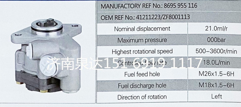41211224,轉向助力泵,濟南泉達汽配有限公司