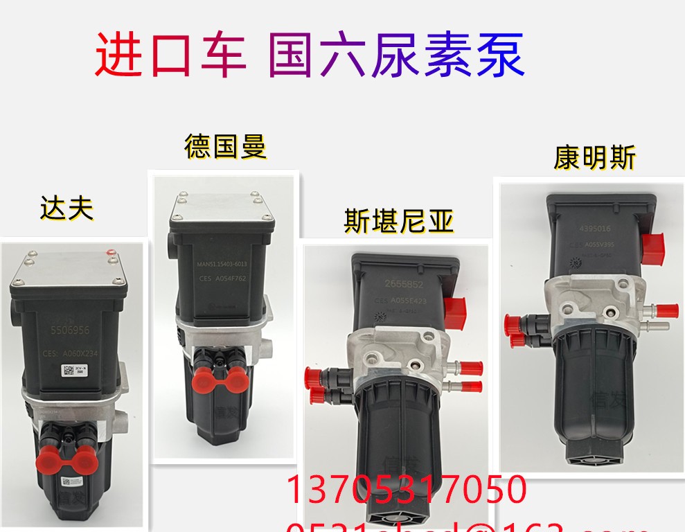 20202278,斯堪尼亞原廠尿素泵信發(fā),濟南信發(fā)汽車配件有限公司