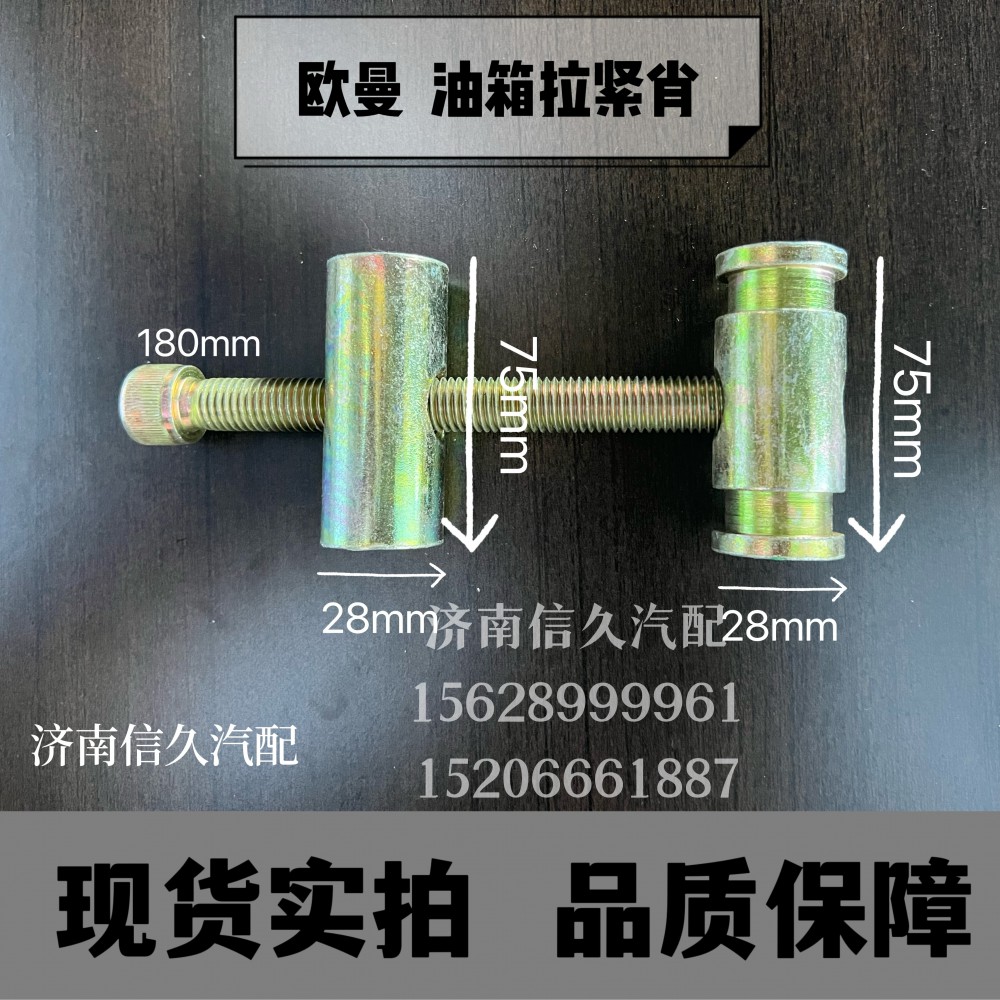 歐曼油箱拉緊銷/