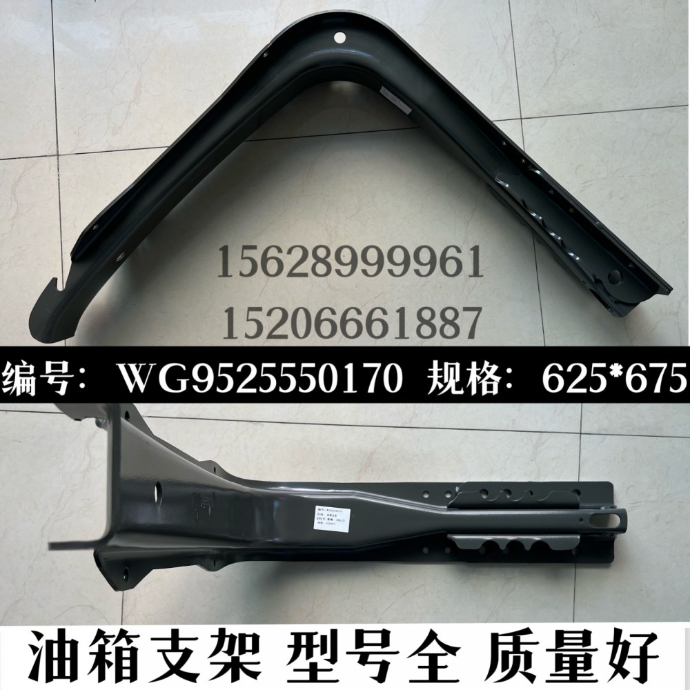 WG9525550170,曼截面油箱支架總成(NJ17),濟南信久汽配銷售中心