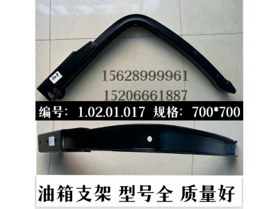 1.02.01.017,油箱支架,濟南信久汽配銷售中心