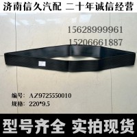 油箱墊帶220*9.5