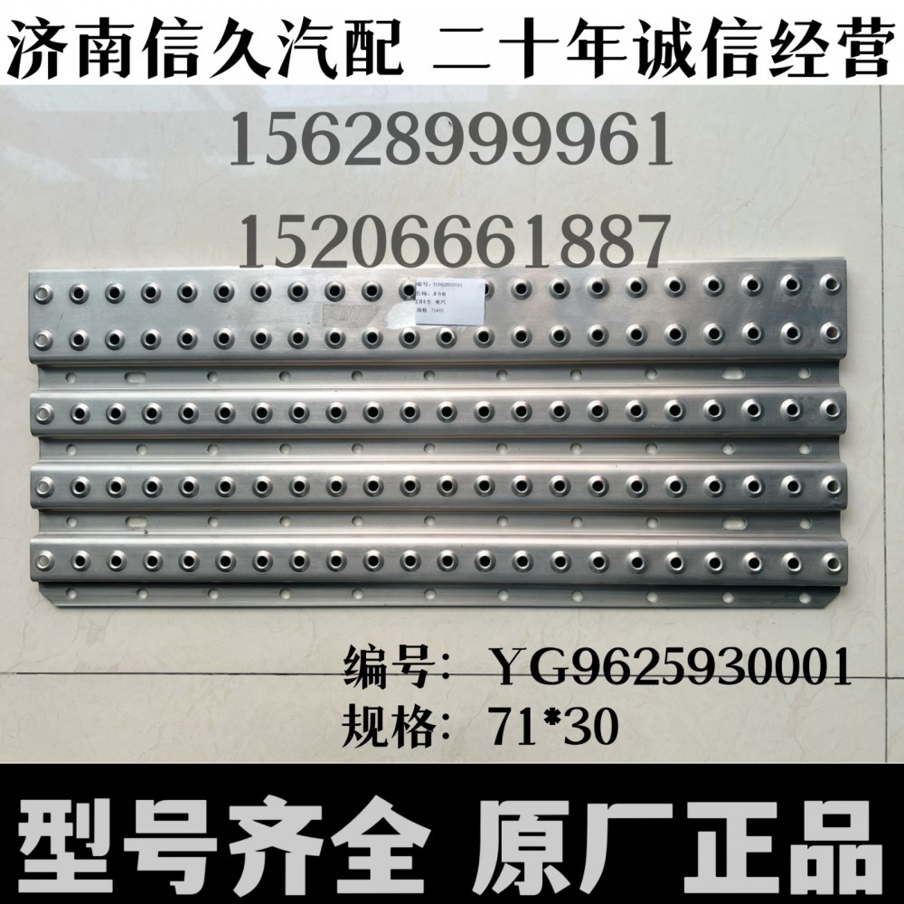 走臺(tái)板71*30/YG9625930001