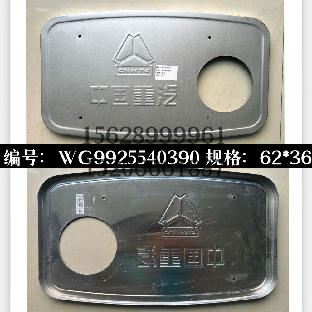 WG9925540390,消聲器裝飾板WG9925540390,濟(jì)南信久汽配銷(xiāo)售中心