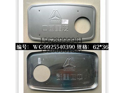 WG9925540390,消聲器裝飾板WG9925540390,濟(jì)南信久汽配銷(xiāo)售中心