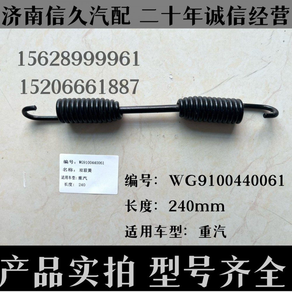 WG9100440061,回位彈簧WG9100440061,濟(jì)南信久汽配銷售中心