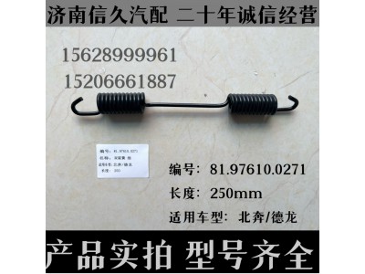 81.97610.0271,雙簧聯(lián)25cm81.97610.0271,濟(jì)南信久汽配銷售中心