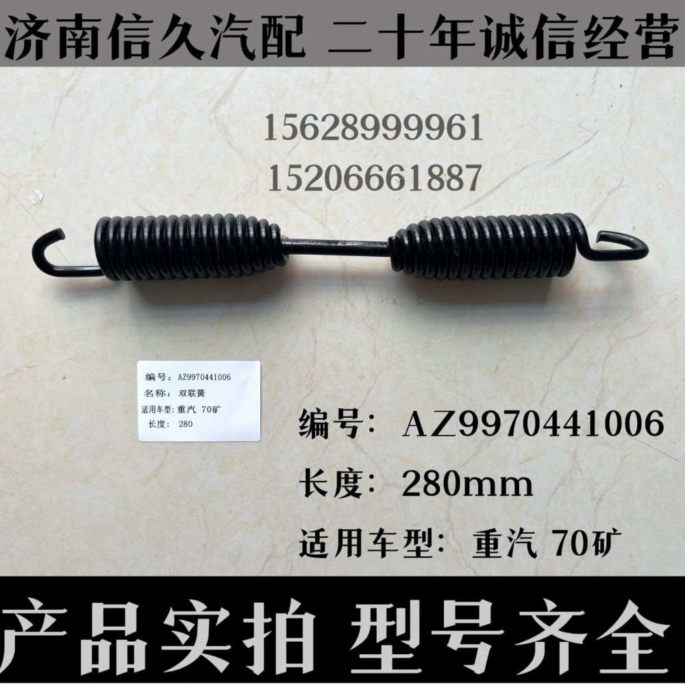 AZ9970441006,重汽70礦雙聯(lián)簧AZ9970441006,濟(jì)南信久汽配銷售中心