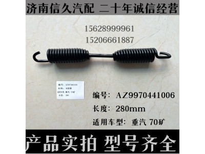 AZ9970441006,重汽70礦雙聯(lián)簧AZ9970441006,濟(jì)南信久汽配銷售中心