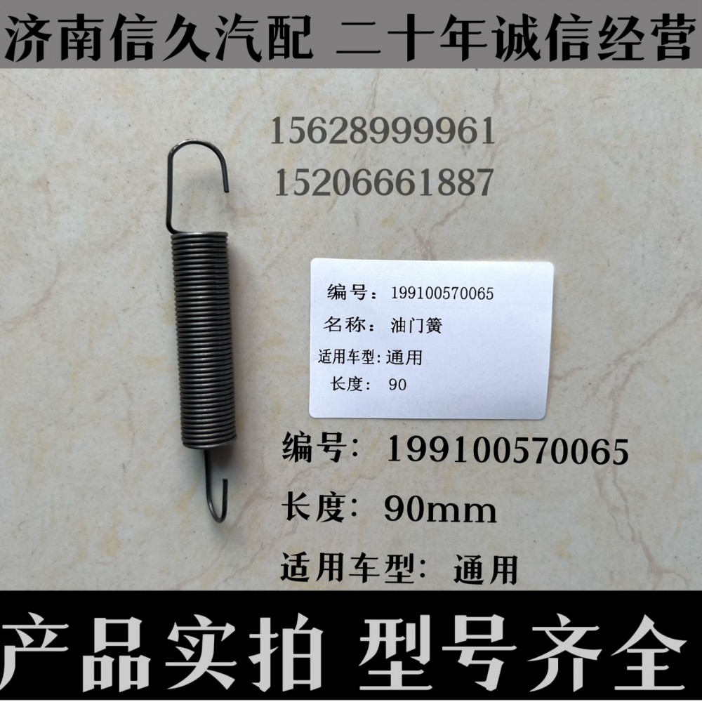 199100570065,油門彈簧199100570065,濟(jì)南信久汽配銷售中心